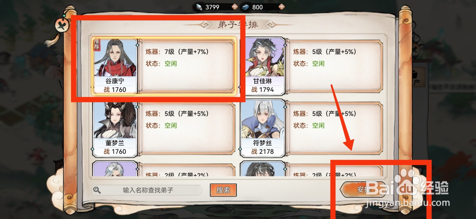 最强祖师炼器阁怎样安排弟子