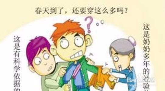 春捂秋冻,怎么捂才健康!