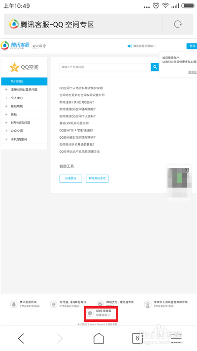QQ怎么联系人工客服？QQ怎么向官方反馈问题？