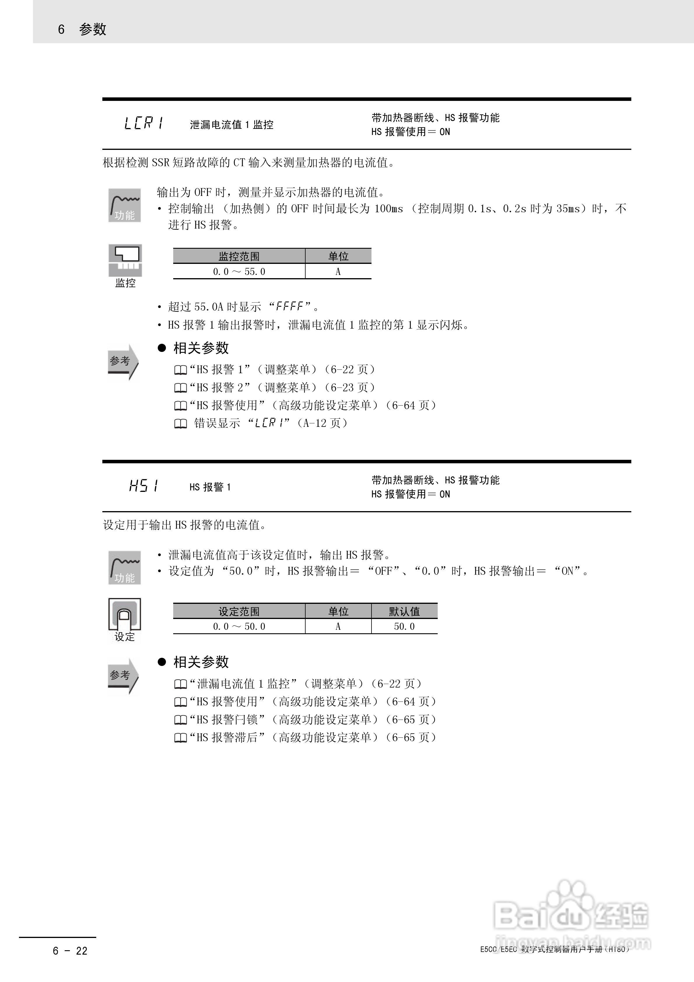 欧姆龙温控器E5CC-E5EC操作手册:[22]