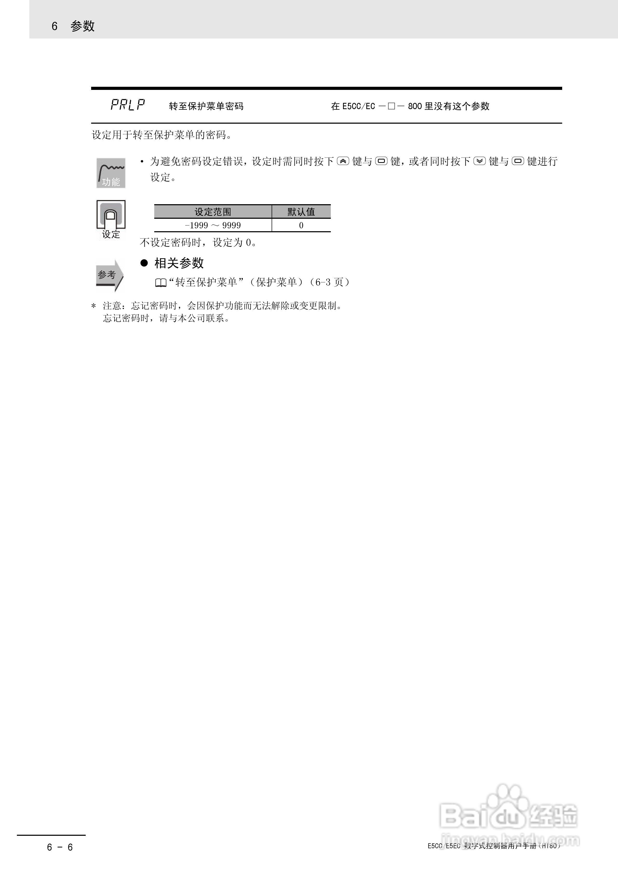 欧姆龙温控器E5CC-E5EC操作手册:[20]