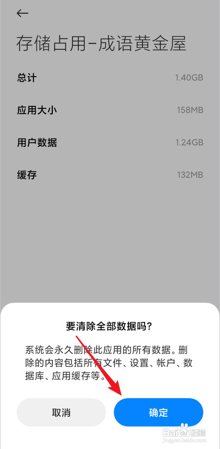 怎样清除成语黄金屋全部数据