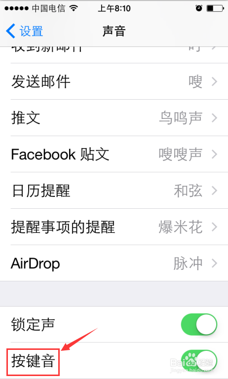 苹果手机怎样取消按键音