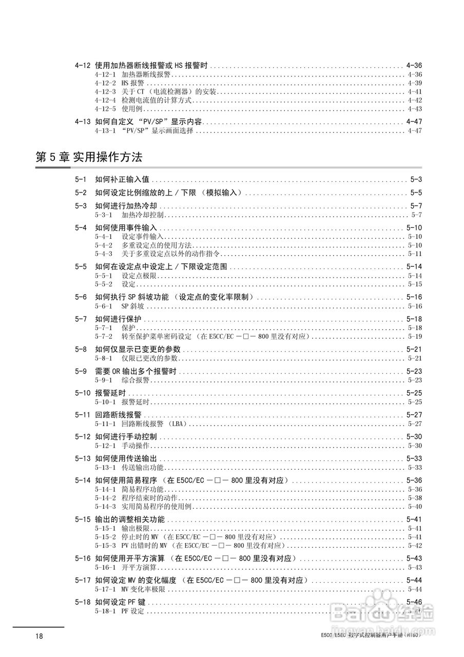 欧姆龙温控器E5CC-E5EC操作手册:[2]