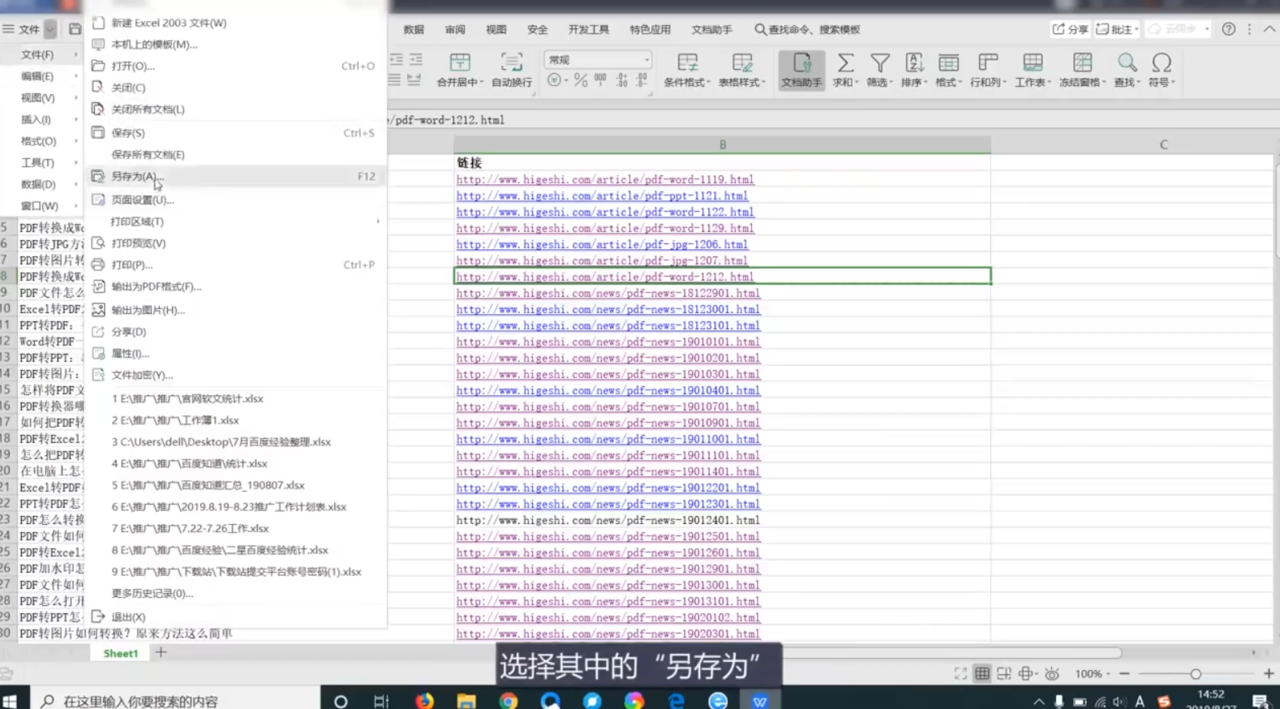 Excel转PDF怎么转换