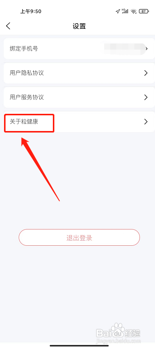粒健康app怎么样注销账号
