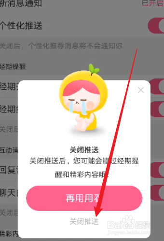 美柚怎么关闭新消息通知