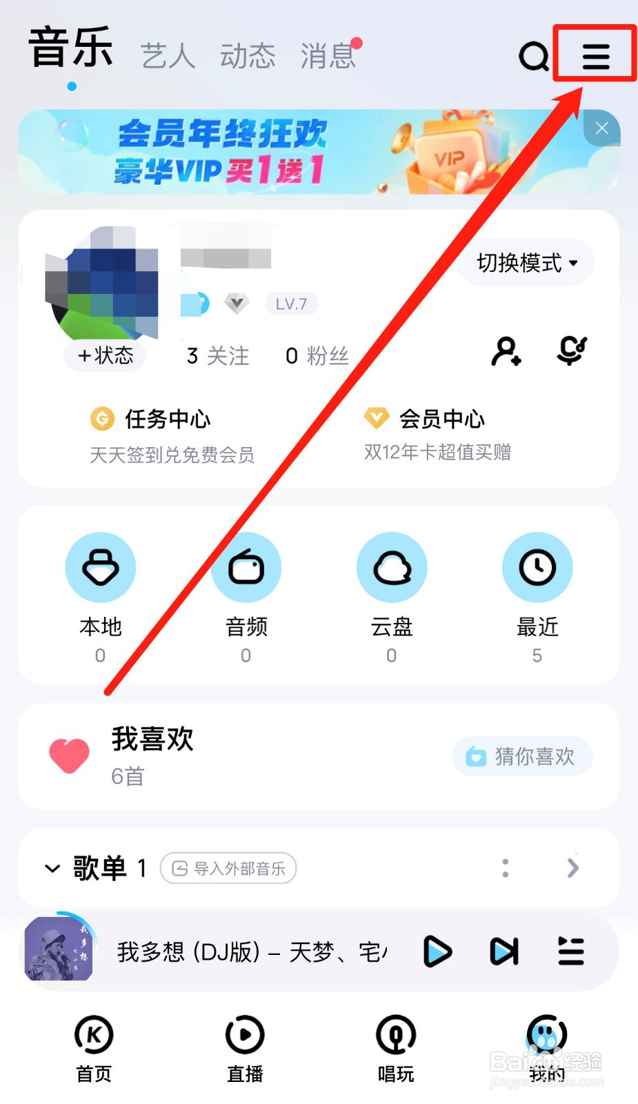 如何开启酷狗音乐“最近”页精彩评论的功能