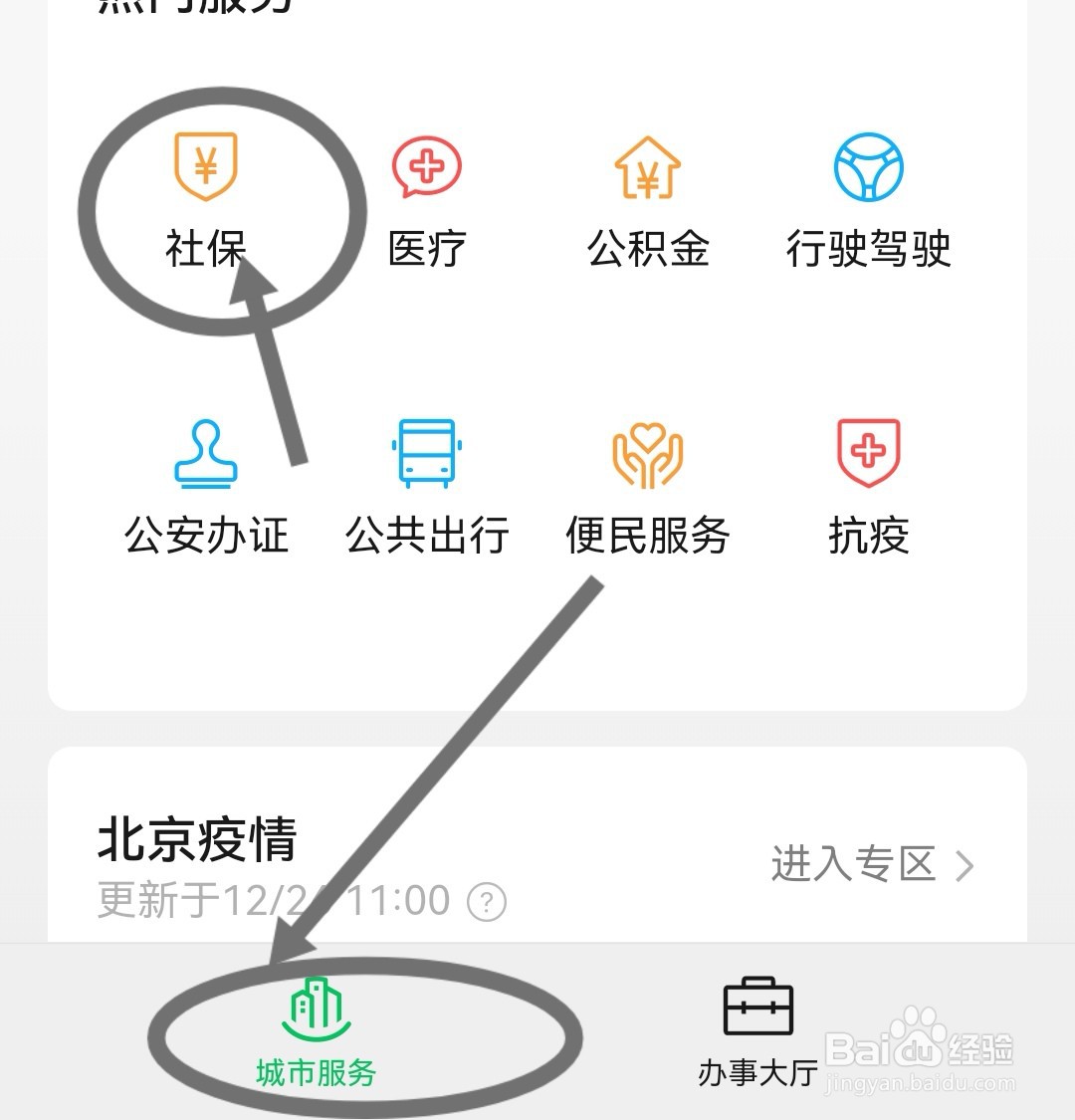 社保卡找不到了怎么补办