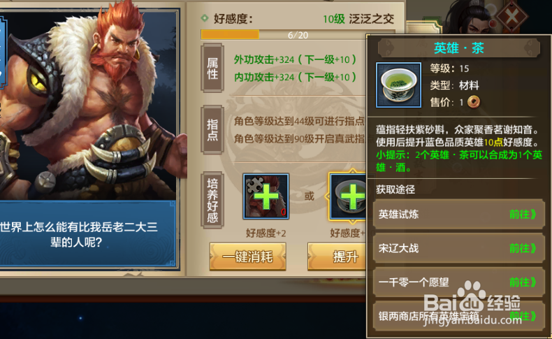 天龙八部手游英雄谱怎么升级