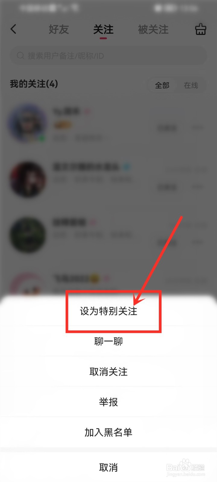皮皮app怎么设置特别关注