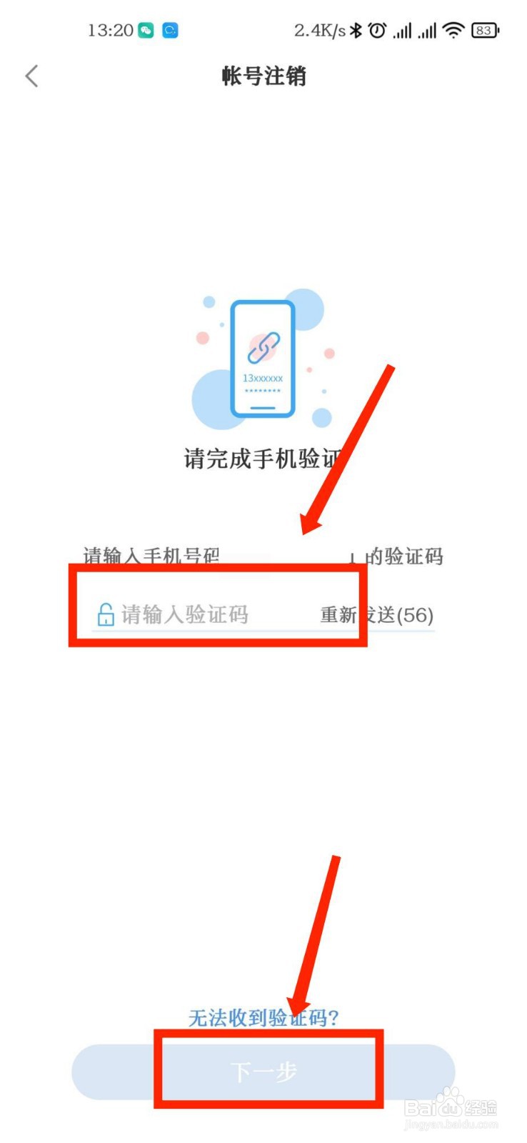 小睡眠APP怎么注销账号