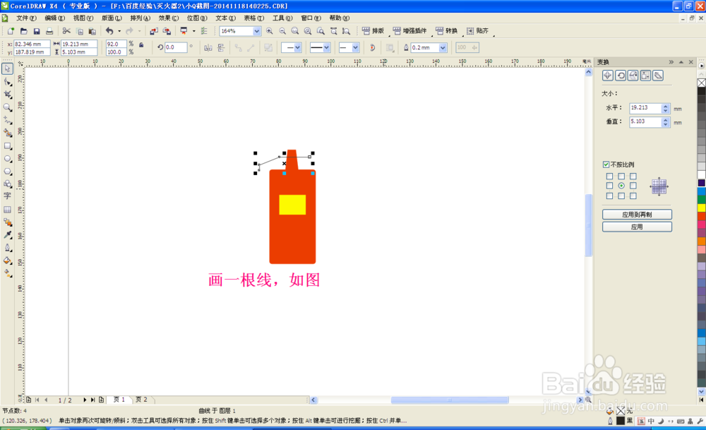 coreldraw制作--灭火器警示牌