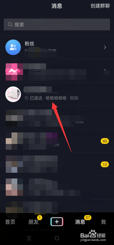 抖音怎么给好友添加备注