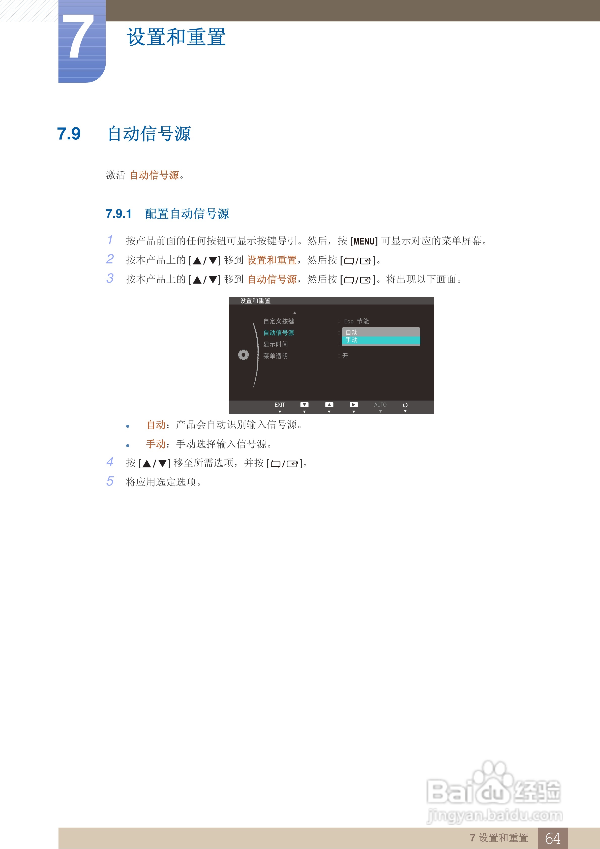 三星S27B750H液晶显示器使用说明书:[7]