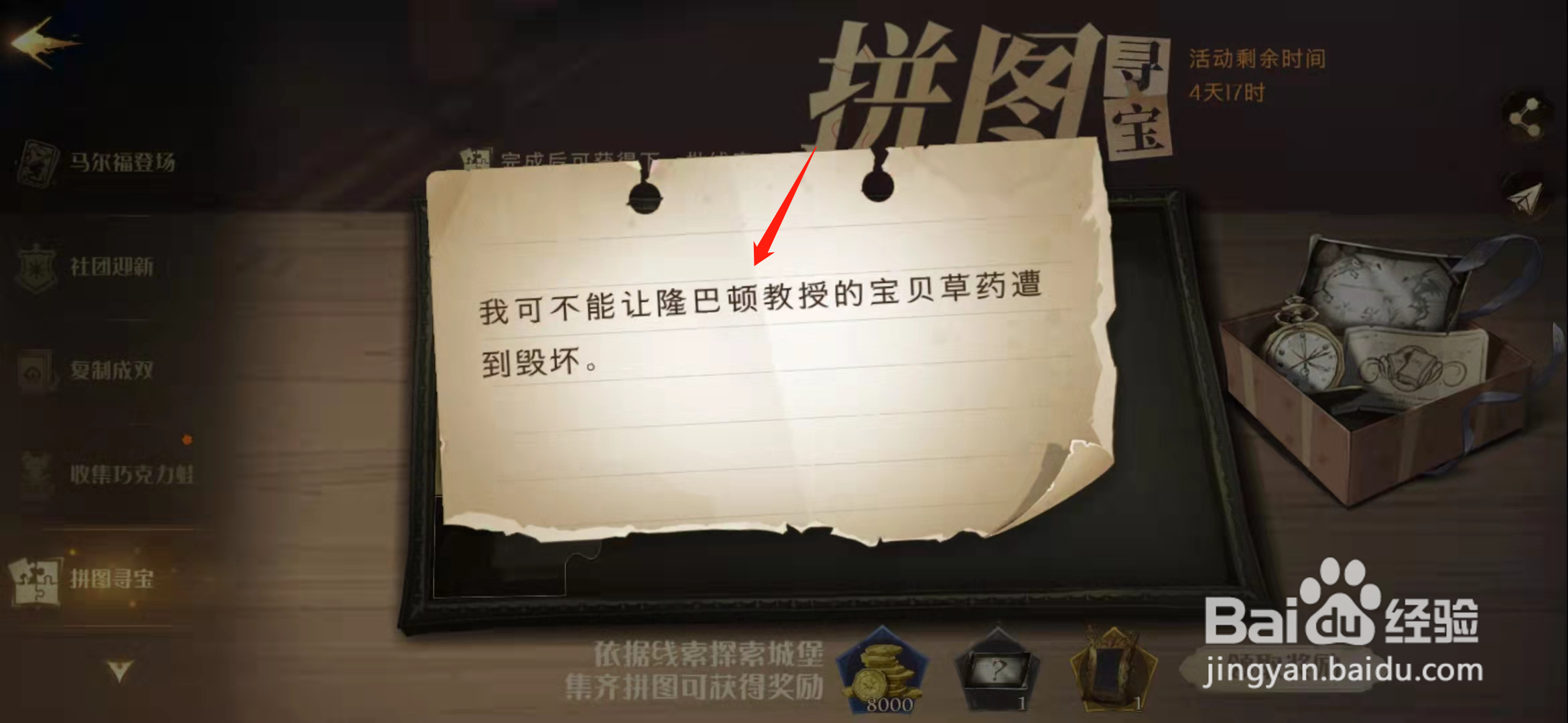 哈利波特魔法觉醒隆巴顿教授的草药线索攻略