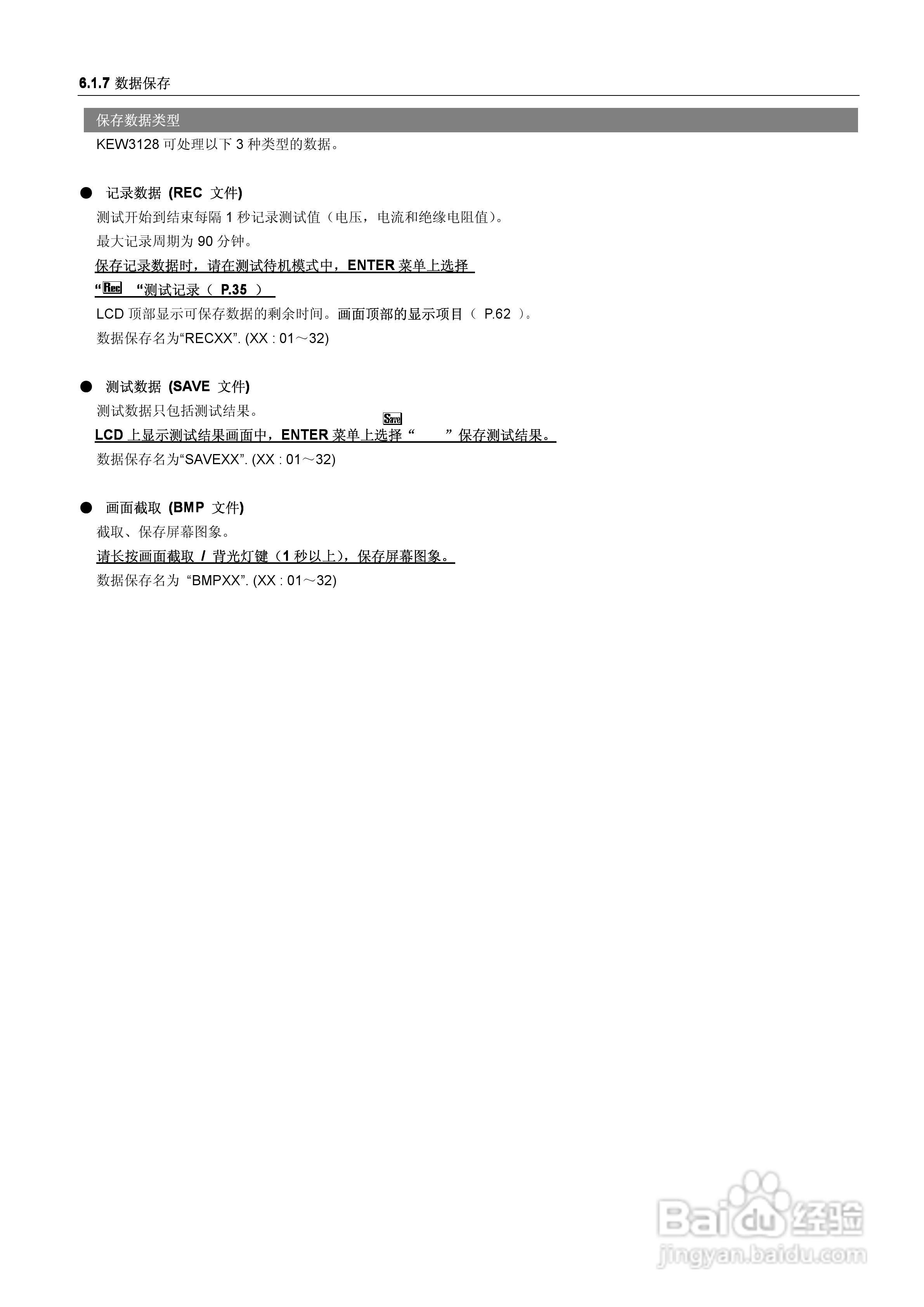 KYORITSU KEW3128高压数字绝缘电阻计使用说明书:[3]