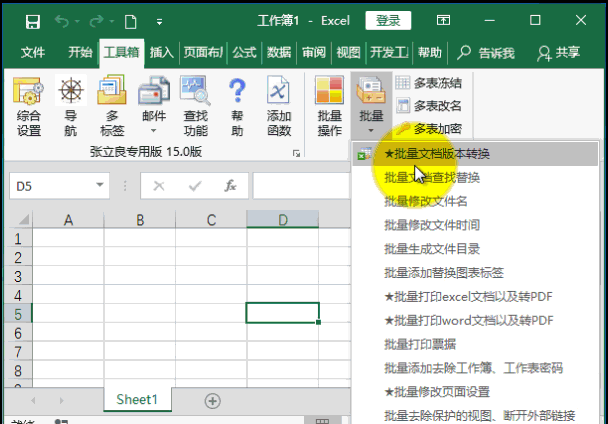 EXCEL文档批量查找与替换(使用EXCEL必备工具箱)