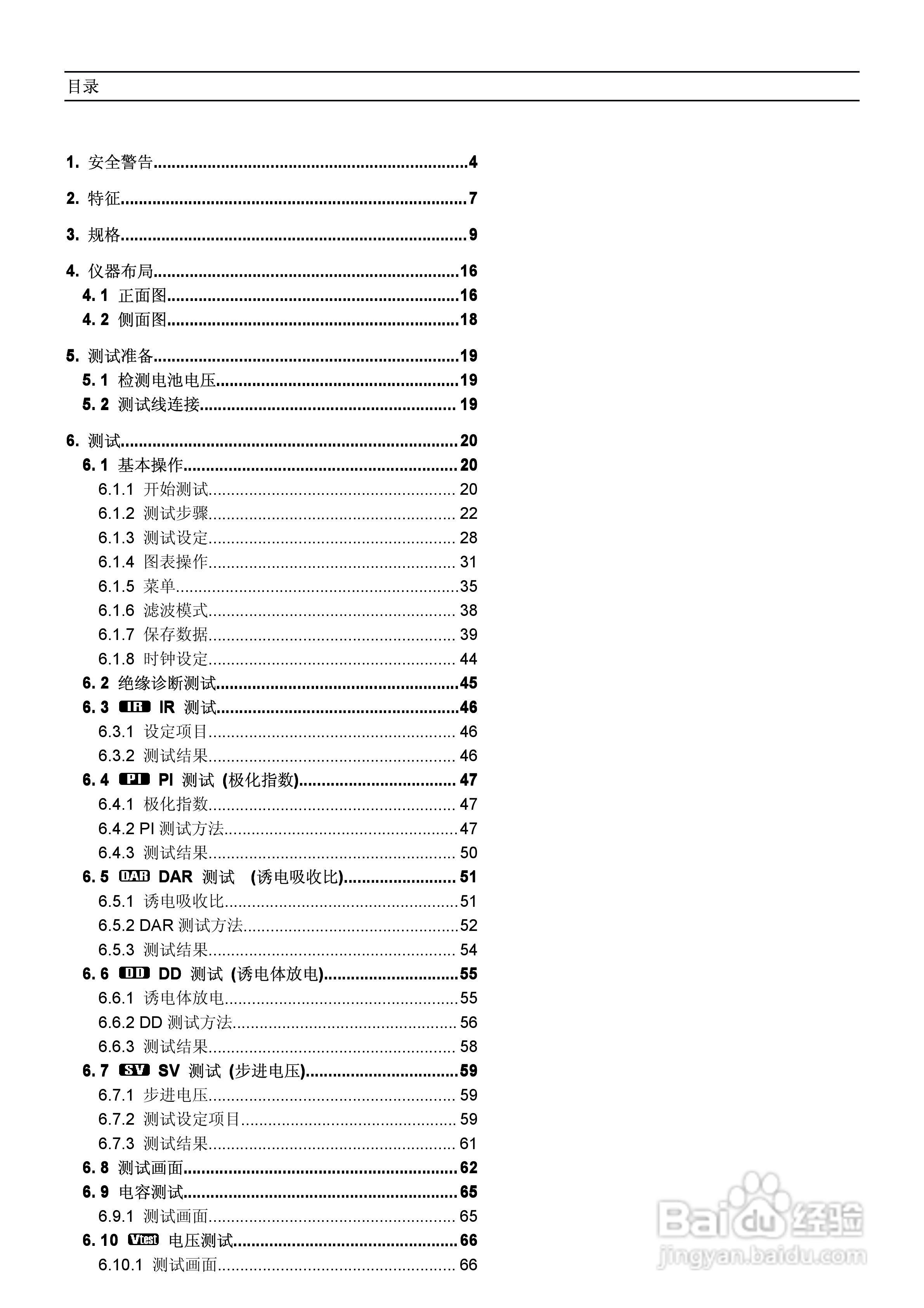 KYORITSU KEW3128高压数字绝缘电阻计使用说明书:[1]