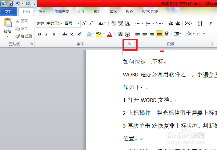 WORD如何快速上下标