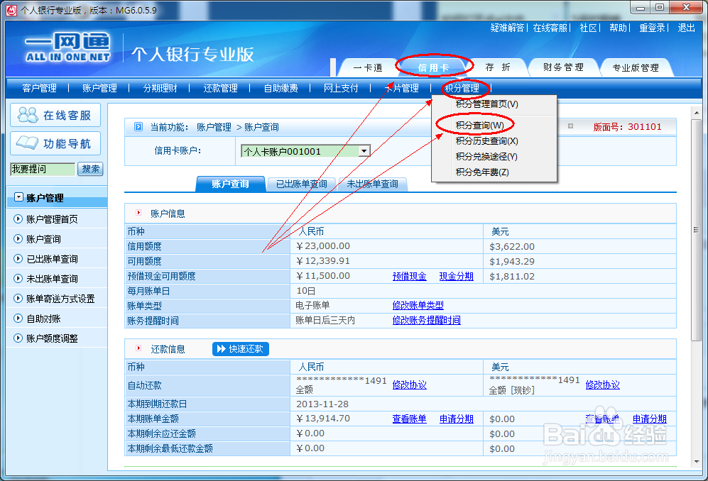 招行专业版：[14]如何查询招行信用卡积分