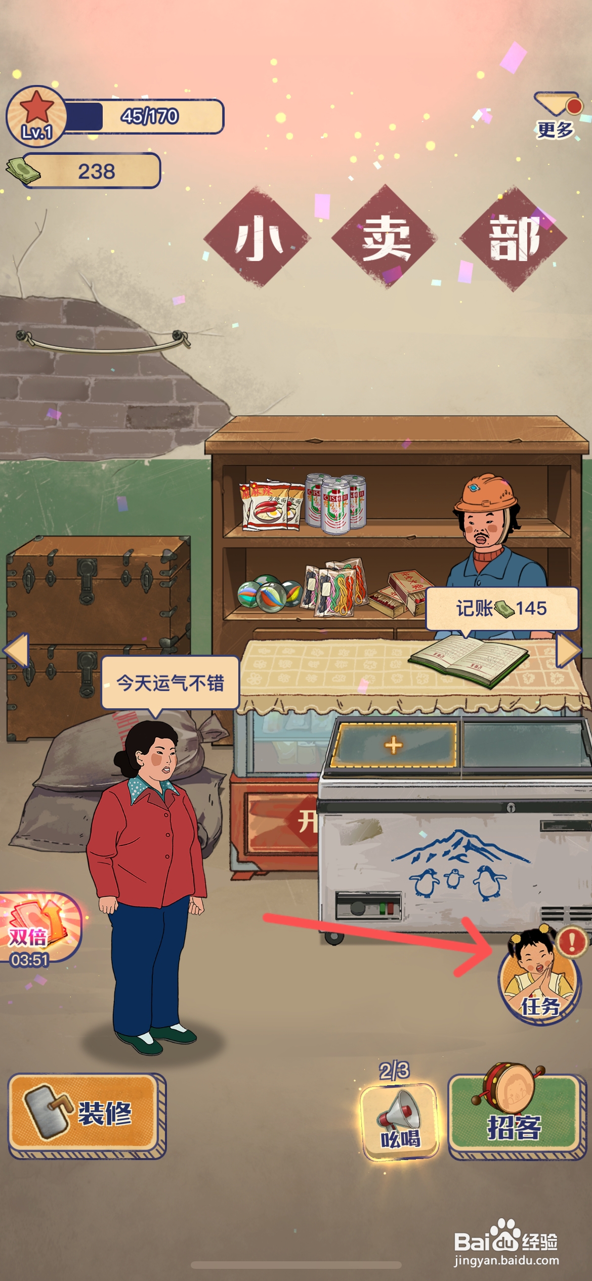 《王蓝莓的小卖部》怎么给冰箱里上冰袋商品