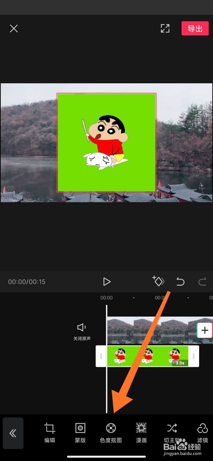 剪映怎么用色彩抠图进行抠图