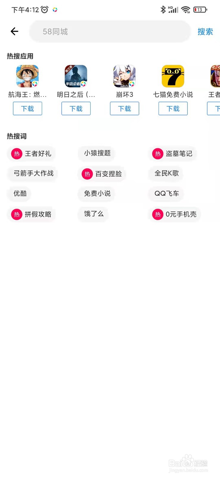 高能手办团怎么下载安装呢