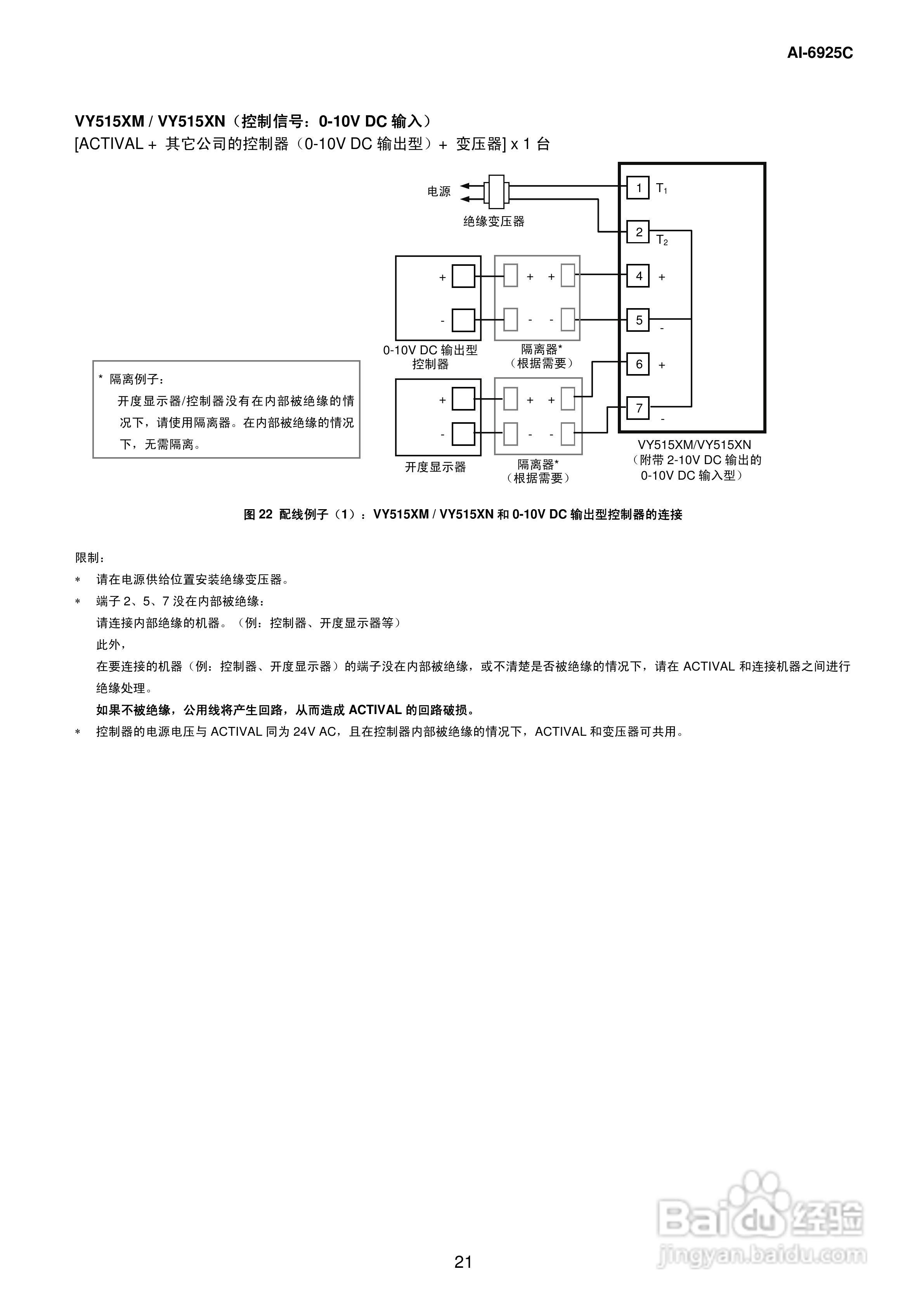 azbil AI-6925C电动二通阀使用说明书:[3]