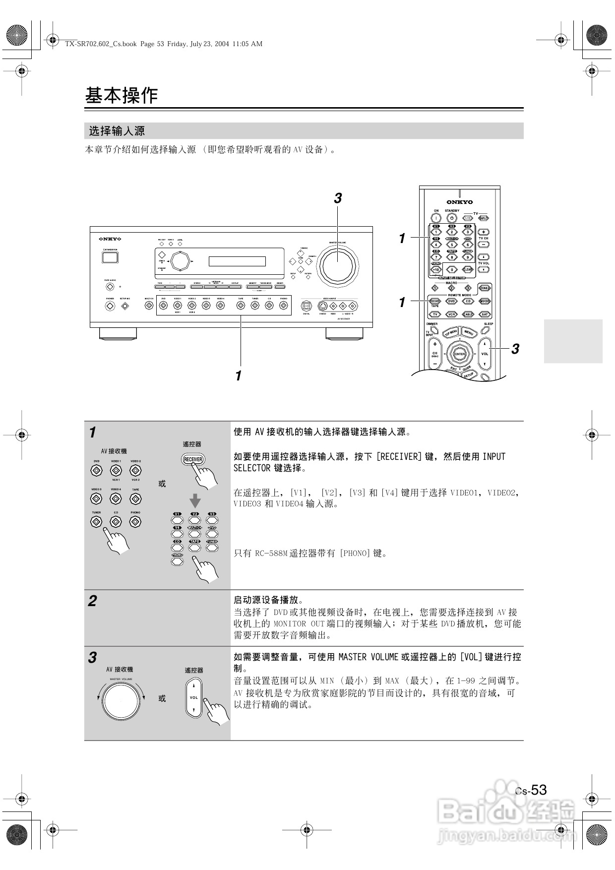 安桥AV接收机TX-SR702型使用说明书:[3]