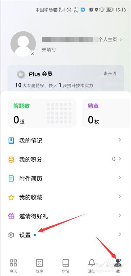 力扣APP如何关闭竞赛活动信息