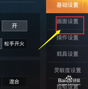 和平精英的画质怎么设置