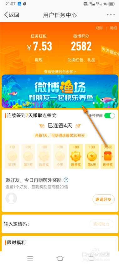 怎么领取微博渔场定时福利礼包