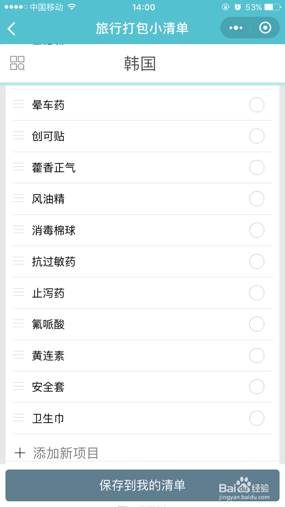 微信教给你 出去玩要带什么东西