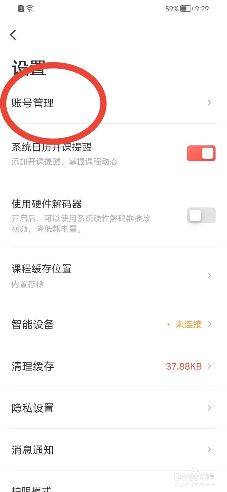 有道精品课怎样绑定微信？