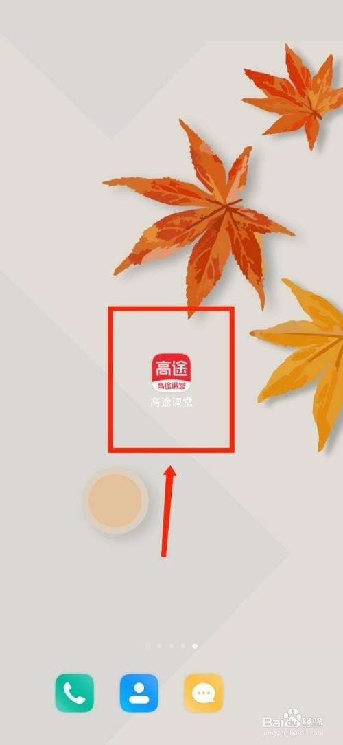 高途课堂个人头像如何修改