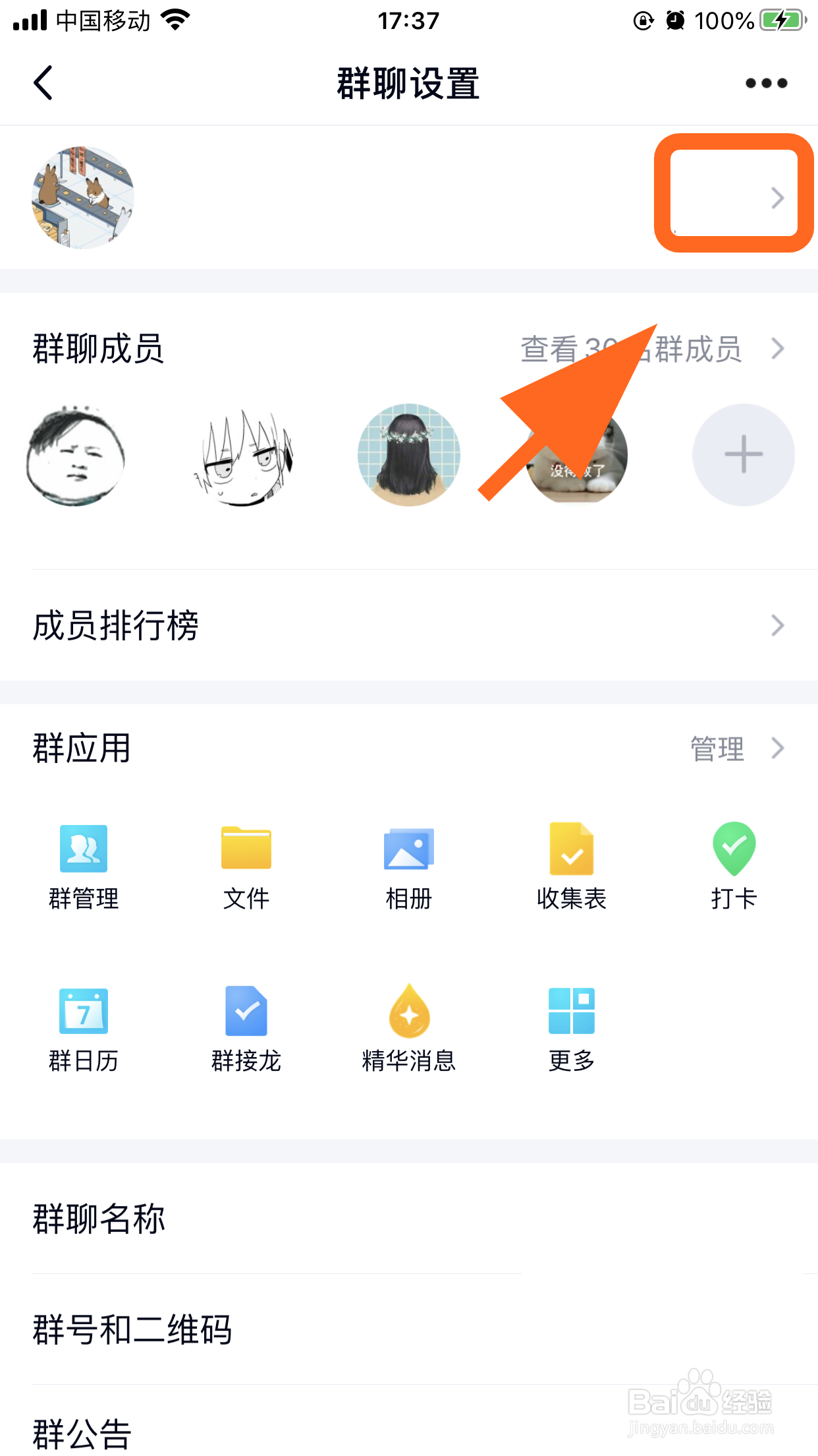 手机QQ群怎么查看群创建时间,怎么看建群时间