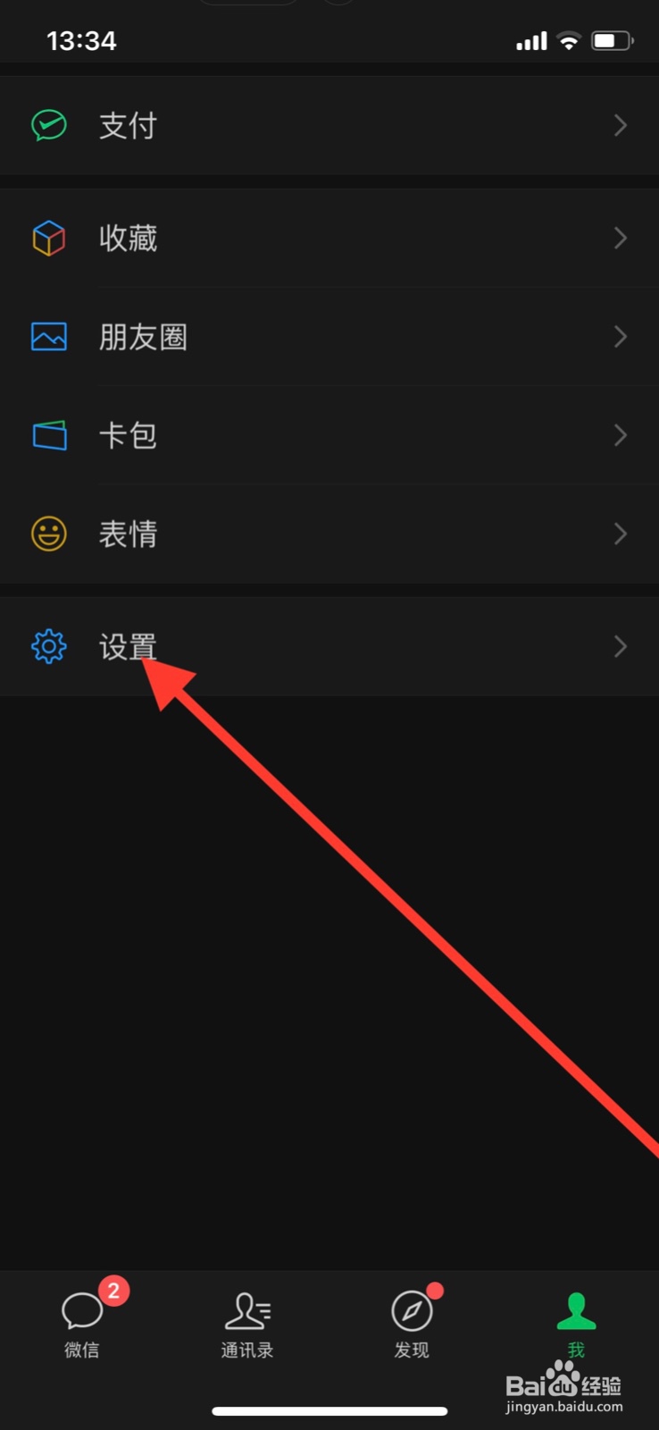 微信手动开启普通模式