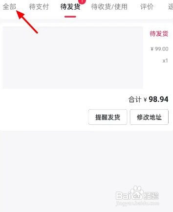如何看我在抖音里面买的东西？