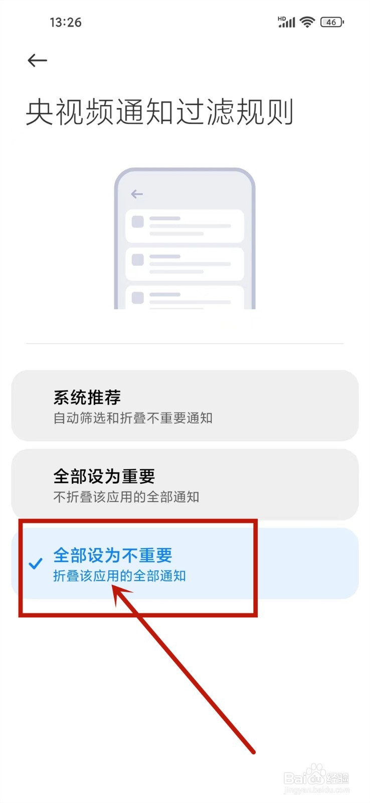 小米手机通知过滤如何设置不重要图标