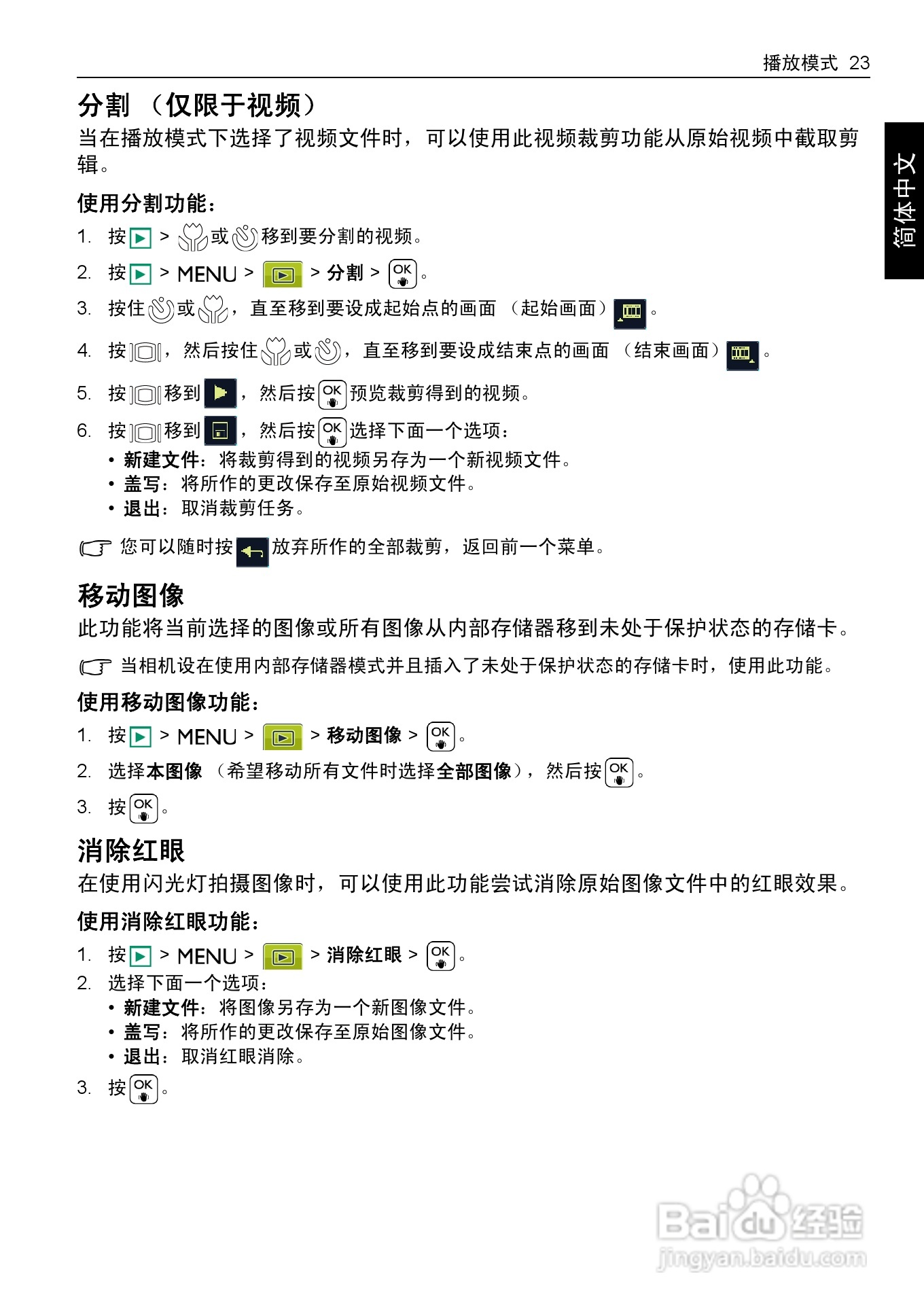 明基E1040数码相机使用说明书:[4]