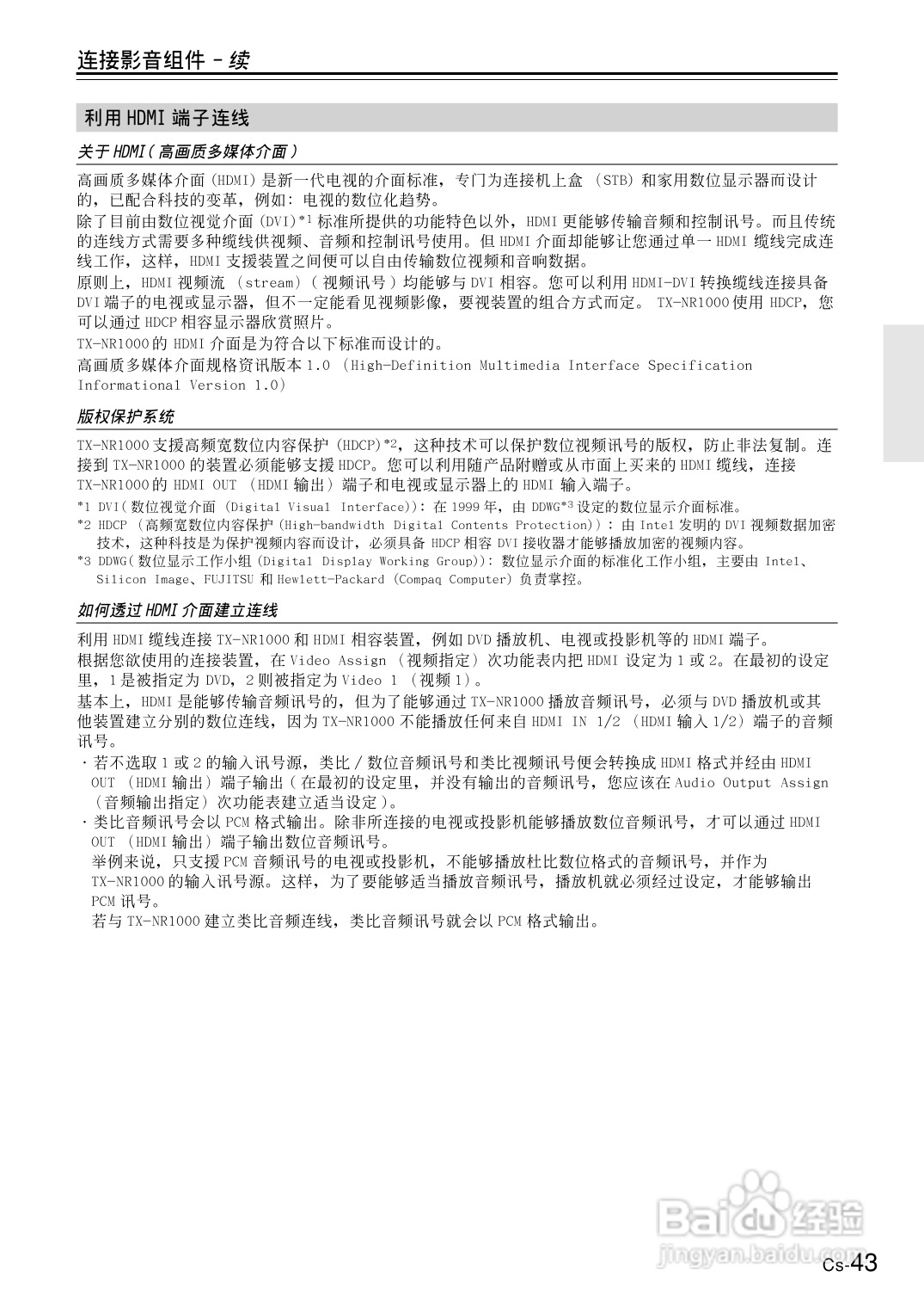 安桥AV接收机TX-NR1000型使用说明书:[3]