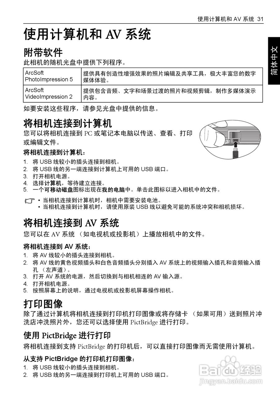 明基E1430数码相机使用说明书:[4]