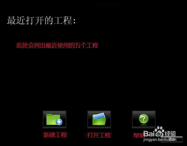 如何启动VJDirector2切换台软件以及界面说明
