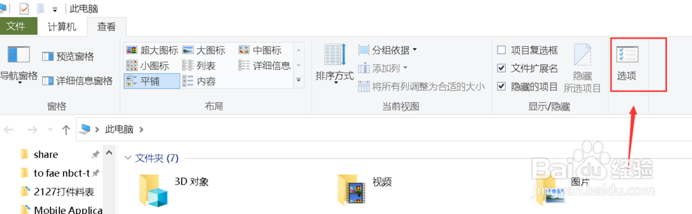 win10怎么隐藏文件