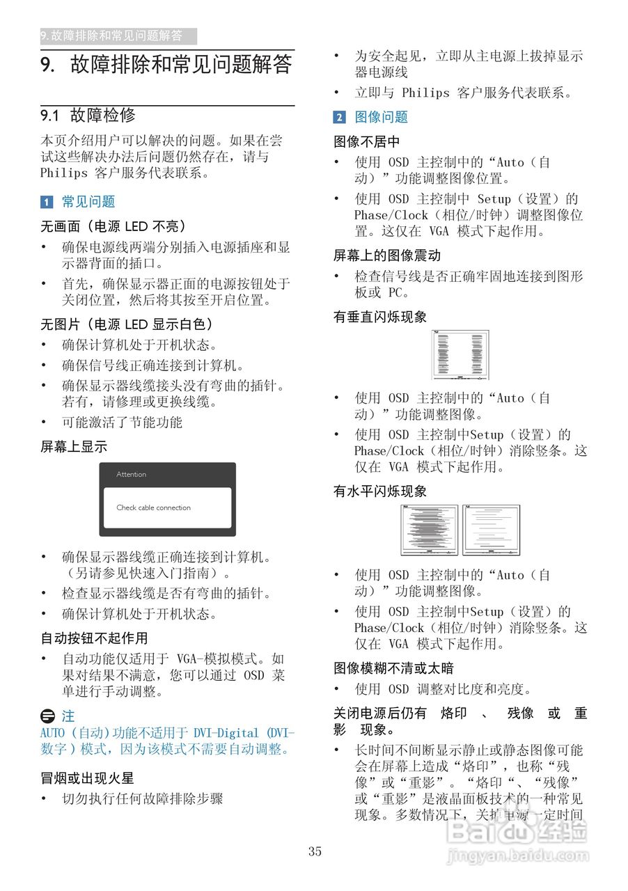 飞利浦238G4DHSD显示器使用说明书:[4]