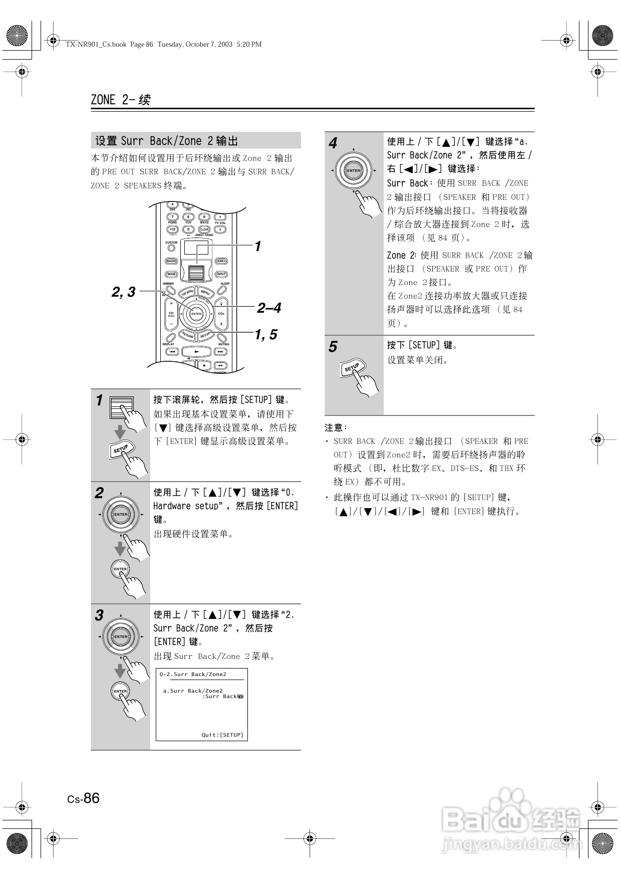 安桥AV接收机TX-NR901型使用说明书:[5]