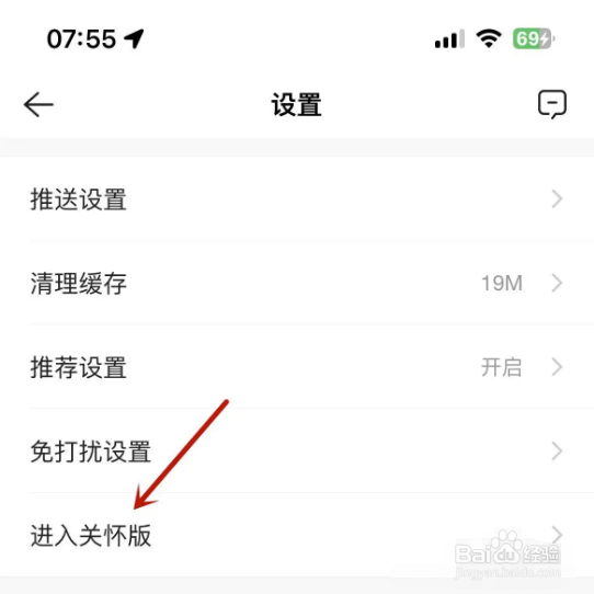贝壳找房app如何打开老年人模式