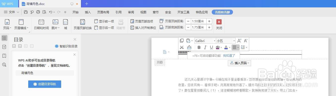 WPS文档word怎么去除页眉的横线