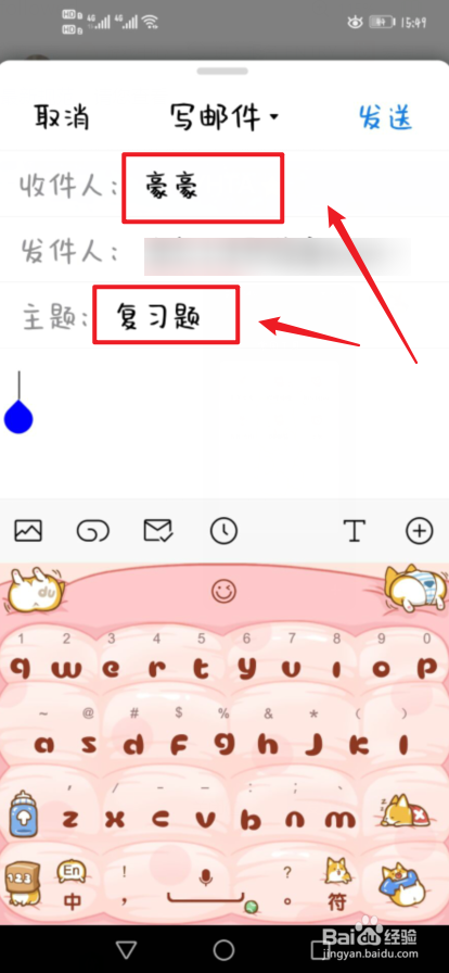 新生怎么用QQ邮箱给同学发邮件#入学准备攻略#
